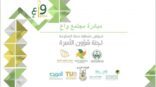 تعليم مكة يشارك في تنظيم برنامج طفل واعٍ في ظل جائحة كورونا عن بعد