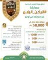 الشؤون الإسلامية تدشن مسابقة الركن الرابع في شهر رمضان بسؤال يومياً لحلقات الإذاعة