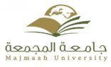 جامعة المجمعة تعلن عن موعد بداية الفصل الصيفي لهذا العام