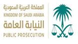 النيابة العامة تأمر بالقبض على مواطن ظهر بمقطع يسيئ لمقيم ويعامله معاملة مهينة للكرامة