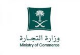 التجارة تحجب ثلاثة مواقع أجنبية خالفت نظام التجارة الإلكترونية بتقديم عروض وهمية