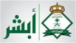 الجوازات تضيف حالتين لخدمة الرسائل والطلبات للمستفيدين من خدماتها عبر منصة أبشر