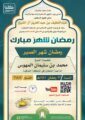 الشؤون الإسلامية بالشرقية تقيم محاضرة دعوية اليوم ضمن برنامجها الرمضاني