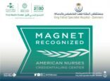 تخصصي الدمام يحصل على اعتراف برنامج الاعتماد الدولي للتمريض