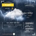 الأرصاد: أمطار رعدية على منطقة نجران