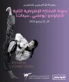 اتحاد التايكوندو ينظم بطولة افتراضية للسيدات