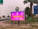هيئة الأمر بالمعروف بمحافظة الدوادمي تفعل حملة خذوا حذركم
