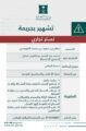 التجارة تشهر بمواطن ومقيم مٌدانين بالتستر في نشاط الأعلاف والمحاصيل الزراعية