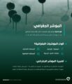 الملكية الفكرية تحصر المؤشرات الجغرافية بالمملكة تمهيداً لتسجيلها