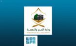 حجاج بيت الله الذين انطبقت عليهم المعايير والشروط الصحية يبدؤون مباشرة إجراءات العزل المنزلي