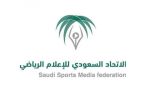 الاتحاد السعودي للإعلام الرياضي يعتمد لائحة صندوق دعم الإعلاميين الرياضيين
