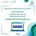 أمانة الشرقية تطلق خدمة حجز مواعيد ذبح الأضاحي الكترونيا