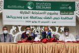 مركز الملك سلمان للإغاثة يدشن مشروع الاستجابة الطارئة لمكافحة حمى الضنك بمحافظة عدن