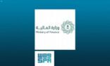 المالية تعلن إقفال طرح شهر يوليو2020م من برنامج صكوك المملكة المحلية بالريال السعودي