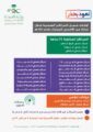 صحة حفر الباطن تحدد عمل المراكز الصحية خلال إجازة عيد الأضحى المبارك لعام 1441