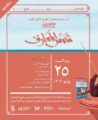 شمس المعارف تشرق بالرياض