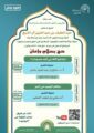 الشؤون الإسلامية تنظم محاضرتين للحجاج ضمن البرنامج الدعوي حج بسلام وأمان