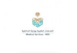الخدمات الطبية بالداخلية تتصدر قائمة المستشفيات المبلغة عن الأعراض الجانبية للأدوية