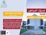 5884 مستفيداً من خدمات عيادات تطمن بحفر الباطن