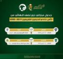 تحديد مواجهتي نصف نهائي كأس الملك 27 أكتوبر المقبل