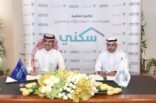 اتفاقية تعاون بين العقاري و بنك الرياض لتقديم خدمات التقييم والزيارات الفنية للبناء الذاتي