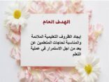 مكتب تعليم شرق مكة يعقد اللقاء التربوي التعلم عن بعد منصة ذكية لاستدامة التعليم