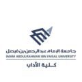 آداب جامعة الإمام عبد الرحمن بن فيصل تعالج ١٧١٢ مشكلة أكاديمية وتهيئ ٣٠٠ طالبة مستجدة