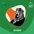 مؤسسة الأميرة العنود تطلق برنامج توحيد ووحدة
