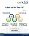 هدف يعقد صباح غدٍ ورشة عمل عن بُعد بالتعاون مع غرفة حائل للتعريف بأكاديمية القيادة