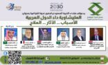 منتدى الخبرة السعودي يقيم ندوة بعنوان المليشاوية داء الدول العربية