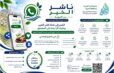 أكثر من 30 متطوعًا إعلاميًا ببر المويه يتطوعون في مبادرة «ناشر الخير» عبر واتساب