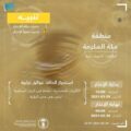 “المركز الوطني للأرصاد”: عوالق ترابية على محافظات المويه وتربه والطائف