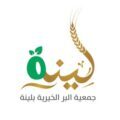 جمعية البر بـ “لينة” تعزز مشروعاتها الاجتماعية والتنموية بأكثر من 1.6 مليون ريال
