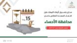الأراضي البيضاء : 15 يومًا على انتهاء مهلة تسجيل الأراضي في الأحساء