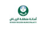 أمانة الرياض تختتم مشاركتها في المهرجان الحضري العالمي MIPIM