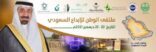 ملتقى الوطن للإبداع السعودي بنجران شراكة سباعية من أجل المستقبل