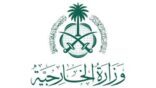 الخارجية: ممثلو الجيش السوداني والدعم السريع بدأوا محادثات في جدة