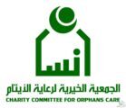 تأمين كسوة الشتاء لعدد 39156 من أبناء وأسر جمعية إنسان