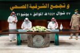 تجمع الشرقية الصحي يبرم اتفاقية تعاون مع كلية الأمير سلطان العسكرية