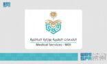 الخدمات الطبية بوزارة الداخلية تبدأ تتفيذ مشروع “الملف الطبي الإلكتروني”