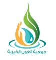 “العون الخيرية” تطلق مشروع السلة الرمضانية والكوبونات الشرائية