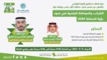 مركز الحوار الوطني يستعرض مفهوم المواطنة الرقمية في ضوء رؤية المملكة 2030