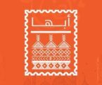 فنون أبها تنظم مهرجان “أجاويد” للأفلام القصيرة