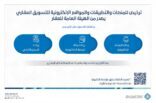 هيئة العقار تصدر ضوابط الإعلانات العقارية ومعايير ترخيص المنصات العقارية الإلكترونية