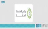 برنامج الاستدامة المالية.. داعم رئيس لتعزيز موقف المملكة في التعامل مع الصدمات الخارجية