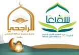 جمعية شفيعاً والراجحي تكرم ذوي الإعاقة بالحلقات النسائية الرمضانية