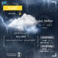 “الأرصاد”: أمطار رعدية على منطقة نجران