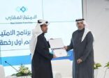 الهيئة العامة للعقار وبنك التنمية الاجتماعية يدشنان برنامج الامتياز العقاري