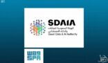 سدايا: ” قريبا ” إضافة خدمة حجز موعد لتطعيم لقاح كورونا من خلال تطبيق توكلنا