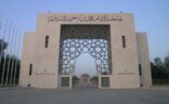 مؤتمر عالمي للقضاء الدولي على أرض السعودية الشهر المقبل